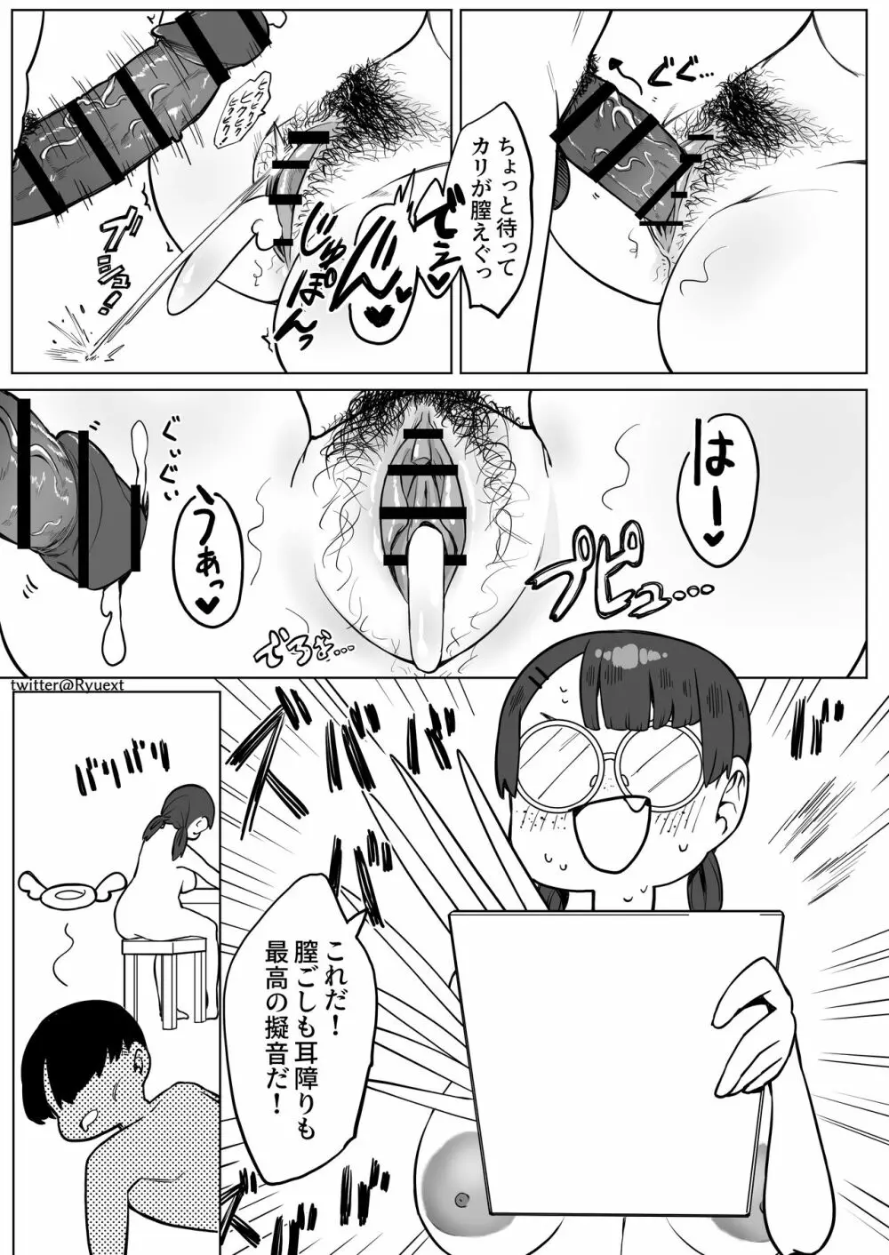 擬音収集マンガ - page9