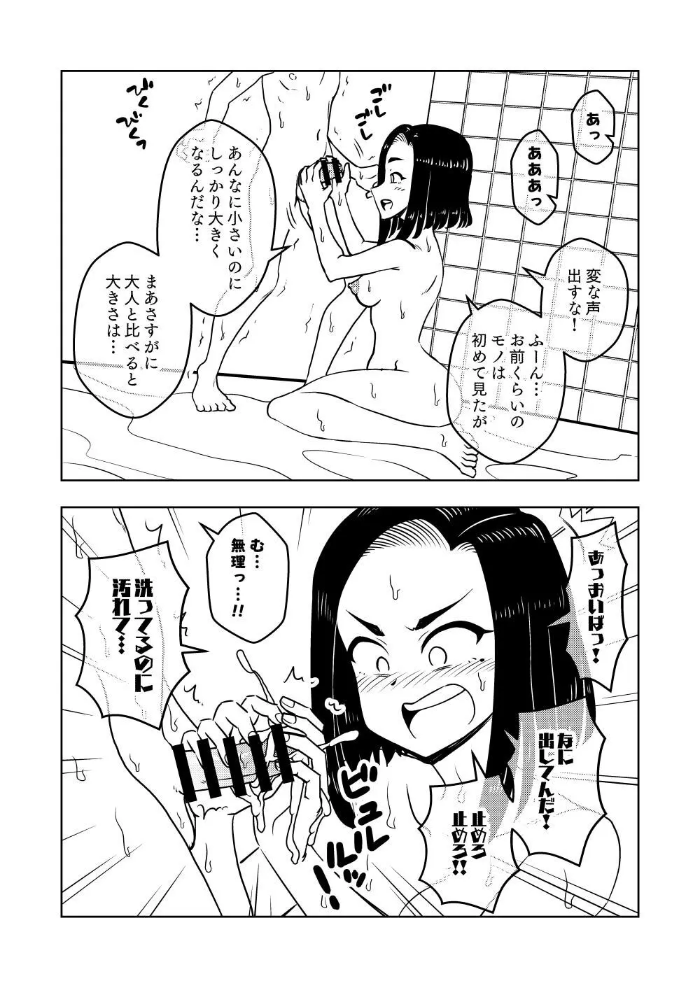 催眠娘～教え子思いの熱血教師～ - page15
