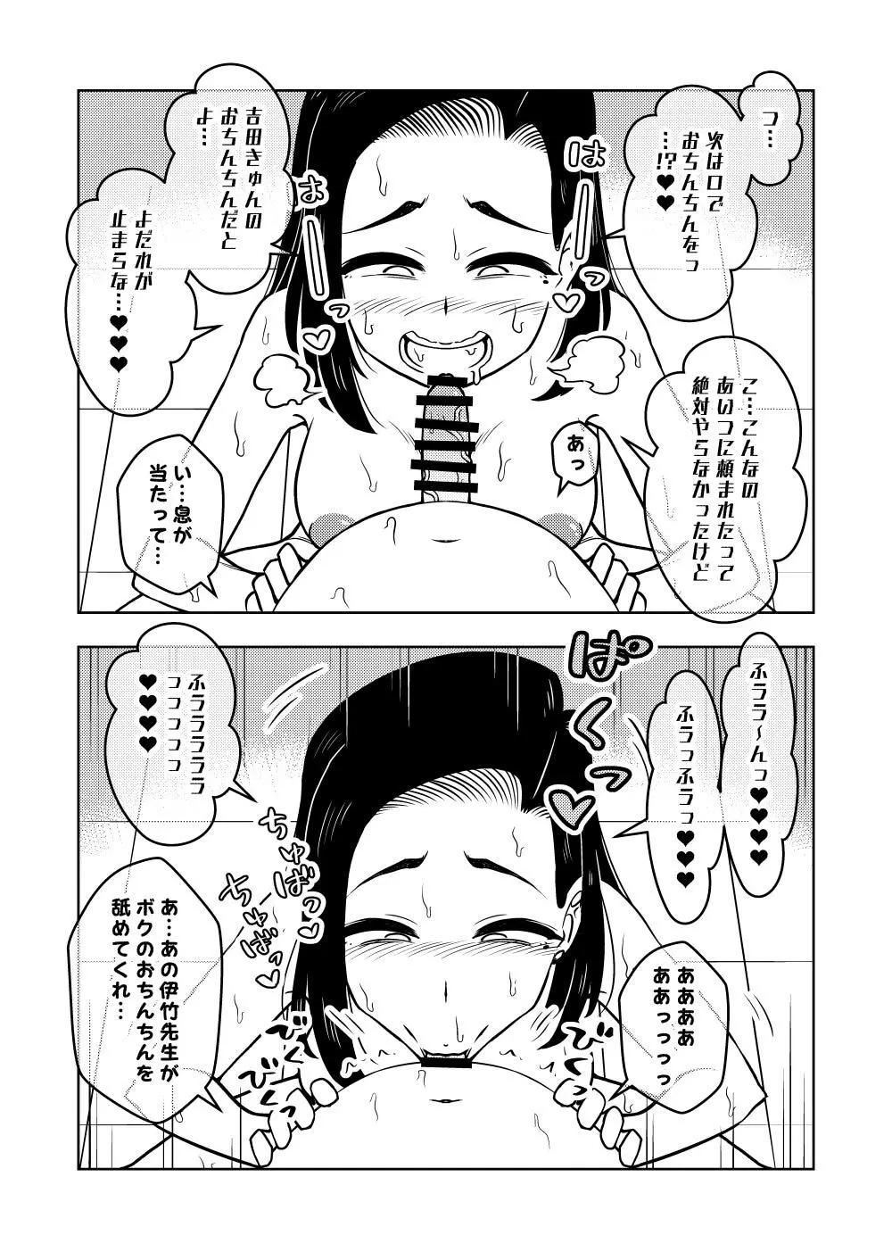 催眠娘～教え子思いの熱血教師～ - page26