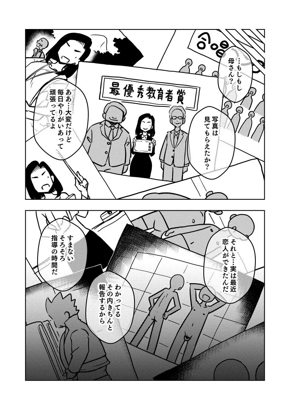 催眠娘～教え子思いの熱血教師～ - page38