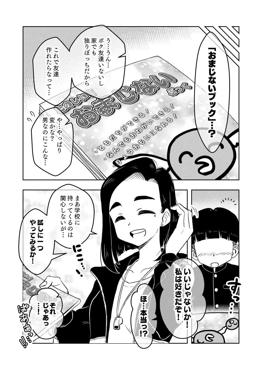 催眠娘～教え子思いの熱血教師～ - page6