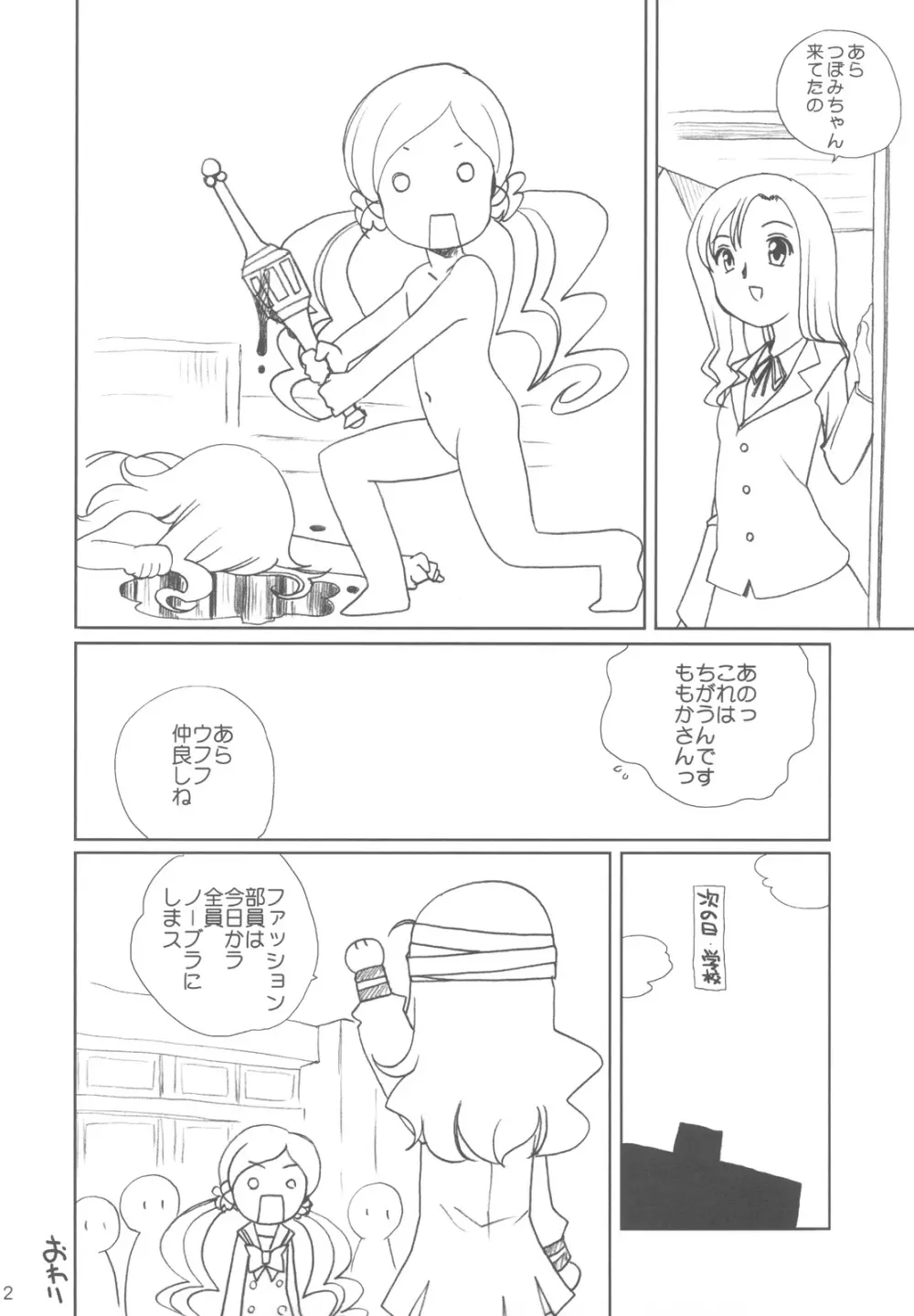 ピカピカえりか様 - page12