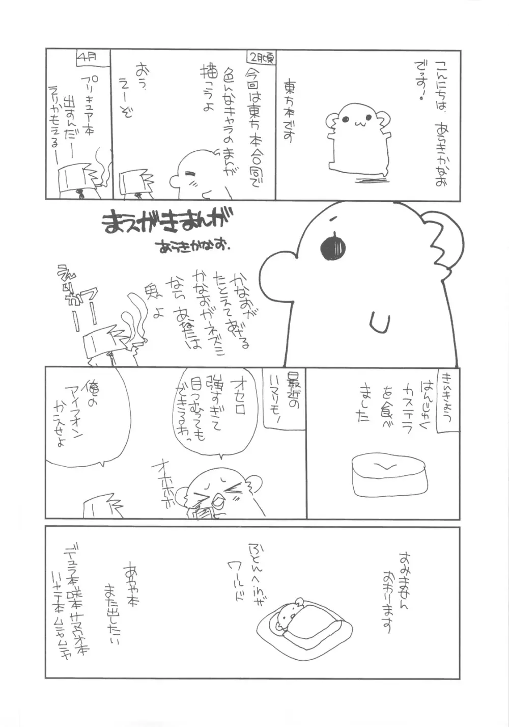 文々ファンタジア - page4