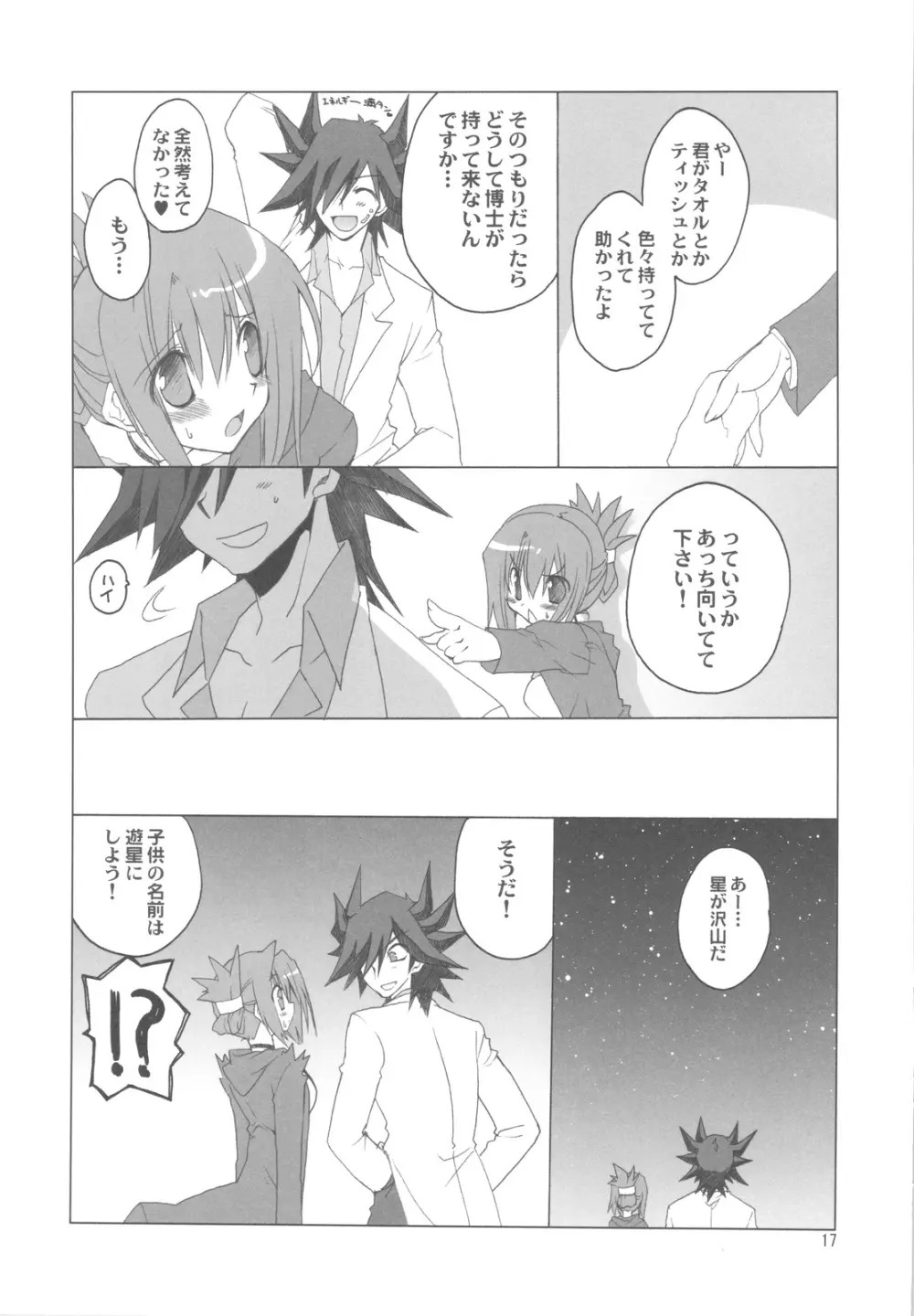 不動さんちのお父さんとお母さん。 - page17