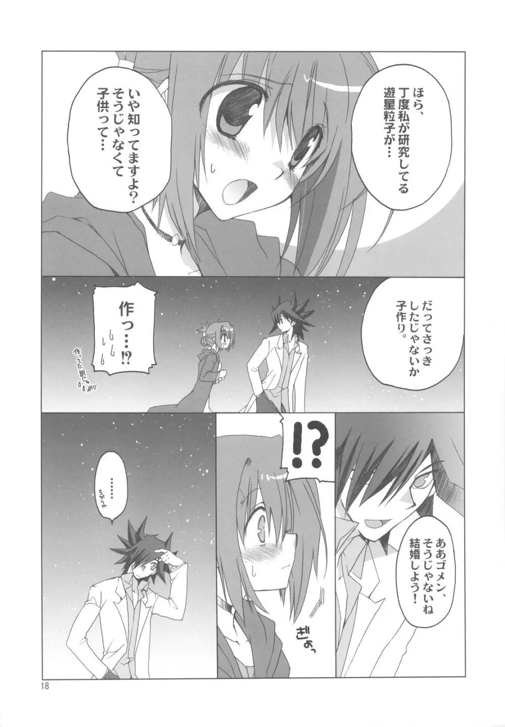 不動さんちのお父さんとお母さん。 - page18