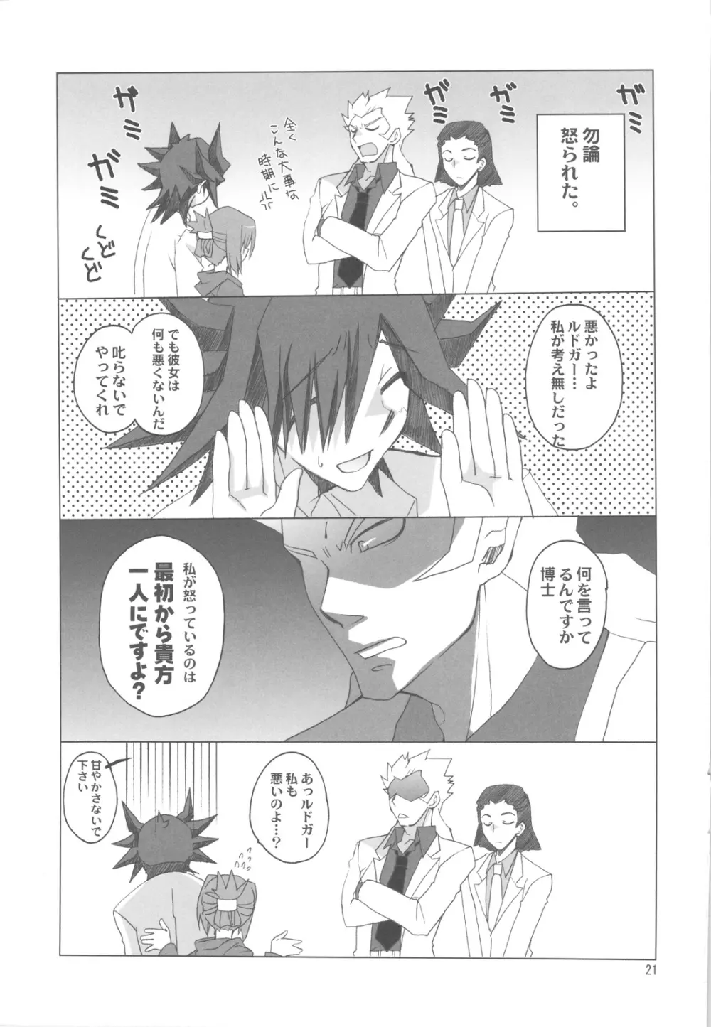 不動さんちのお父さんとお母さん。 - page21