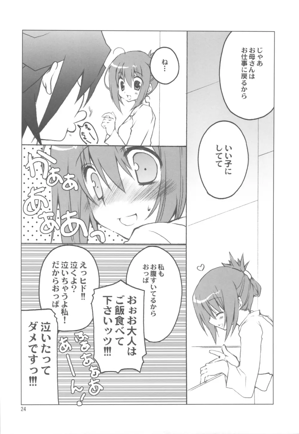 不動さんちのお父さんとお母さん。 - page24