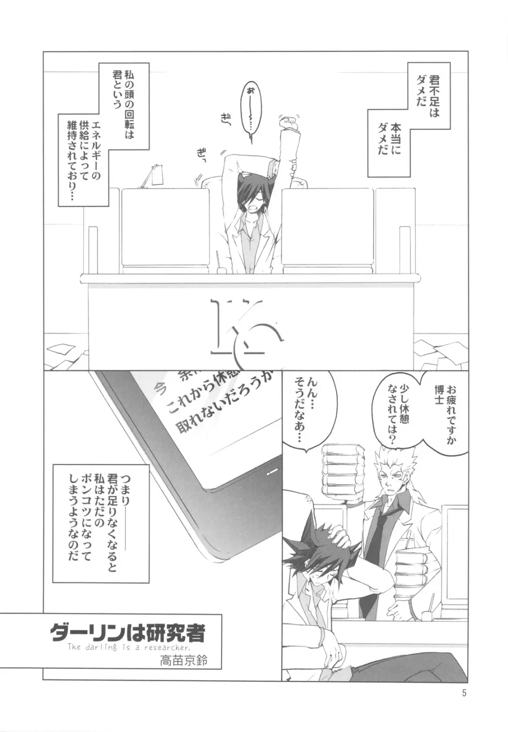 不動さんちのお父さんとお母さん。 - page5