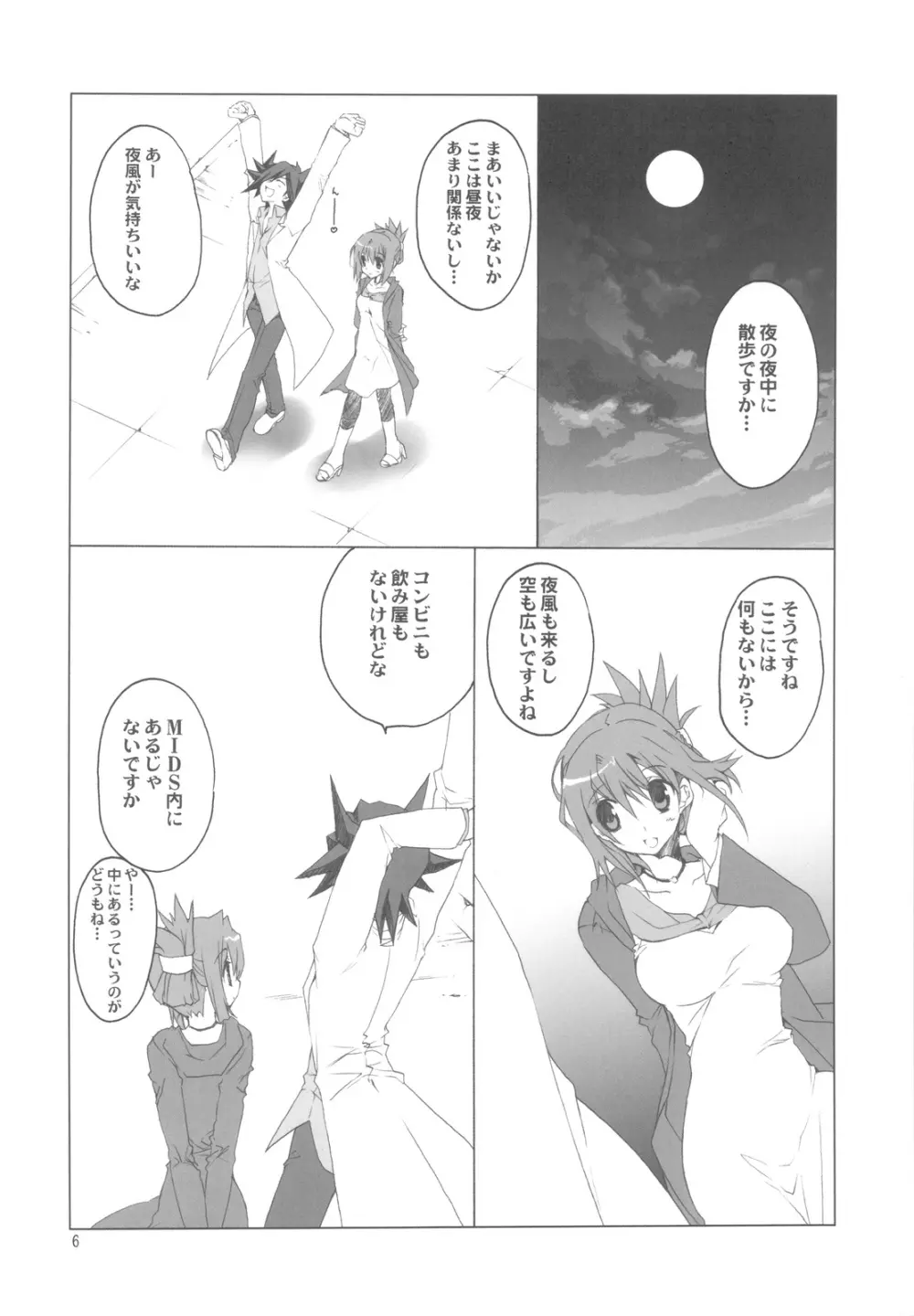 不動さんちのお父さんとお母さん。 - page6