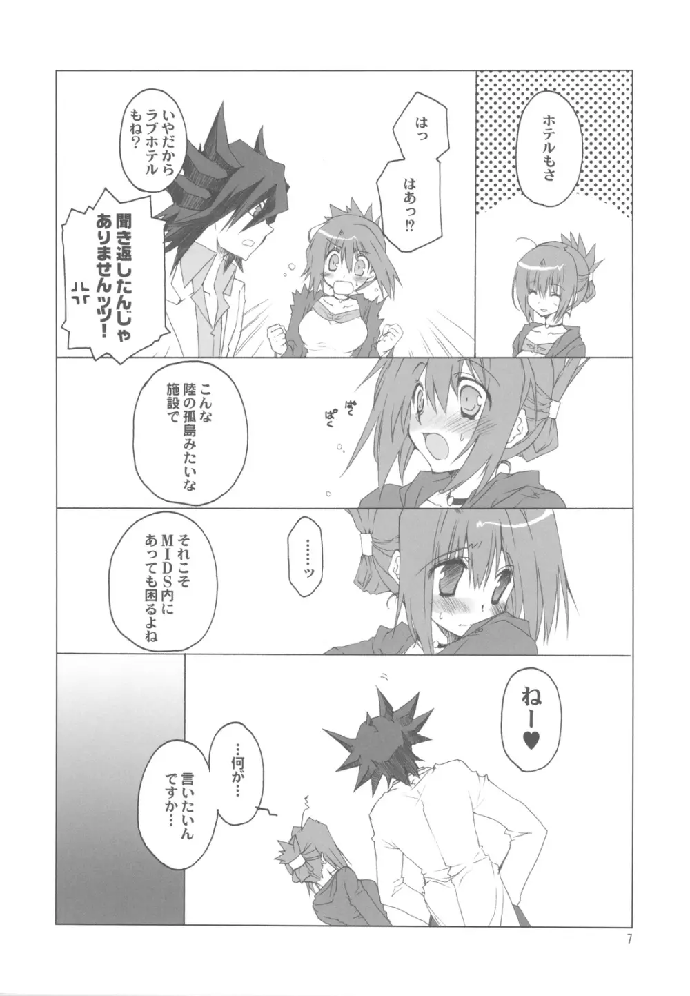 不動さんちのお父さんとお母さん。 - page7