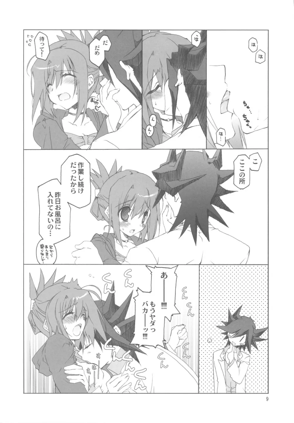 不動さんちのお父さんとお母さん。 - page9