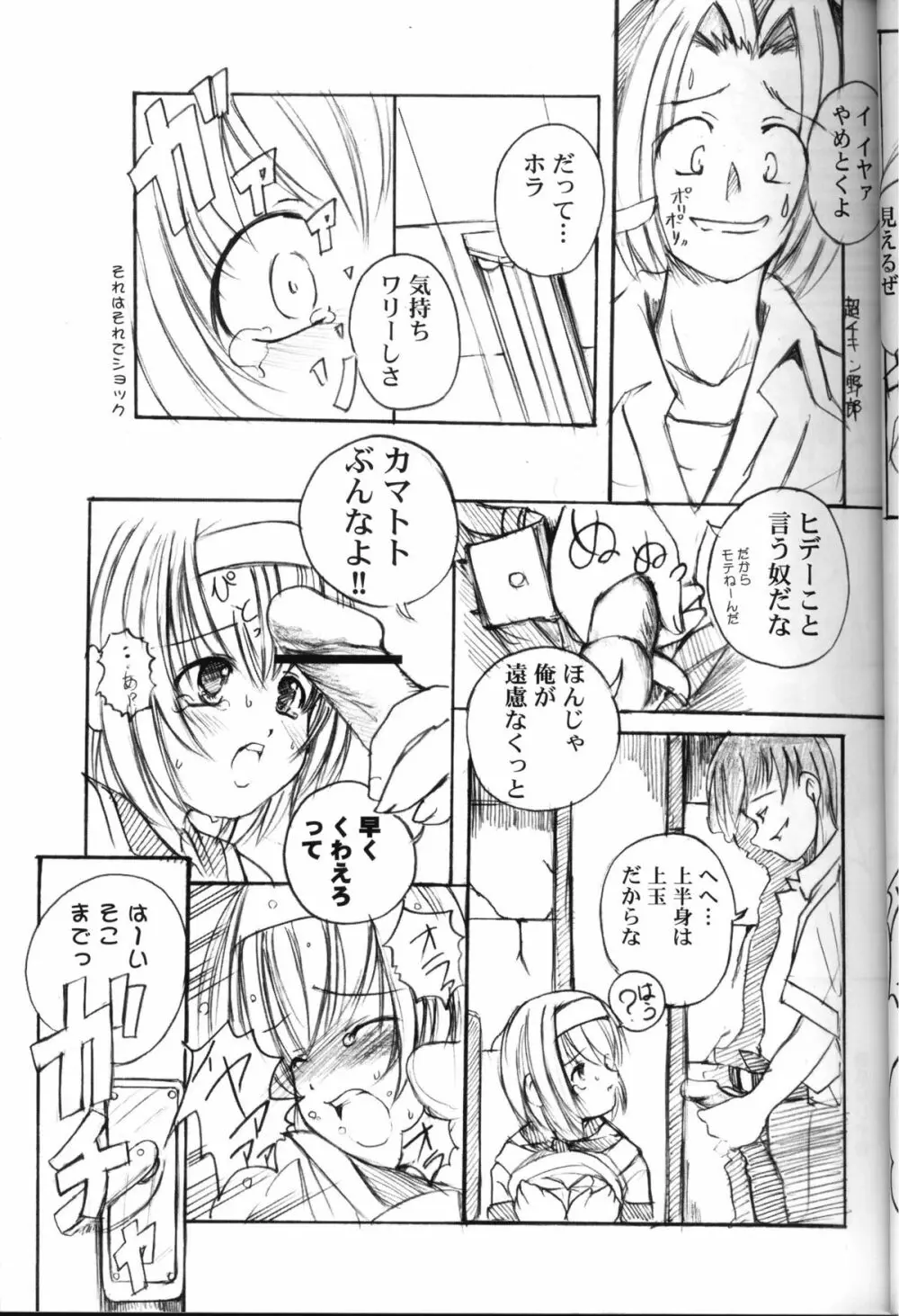 欠損少女 Maniacs3 - page13