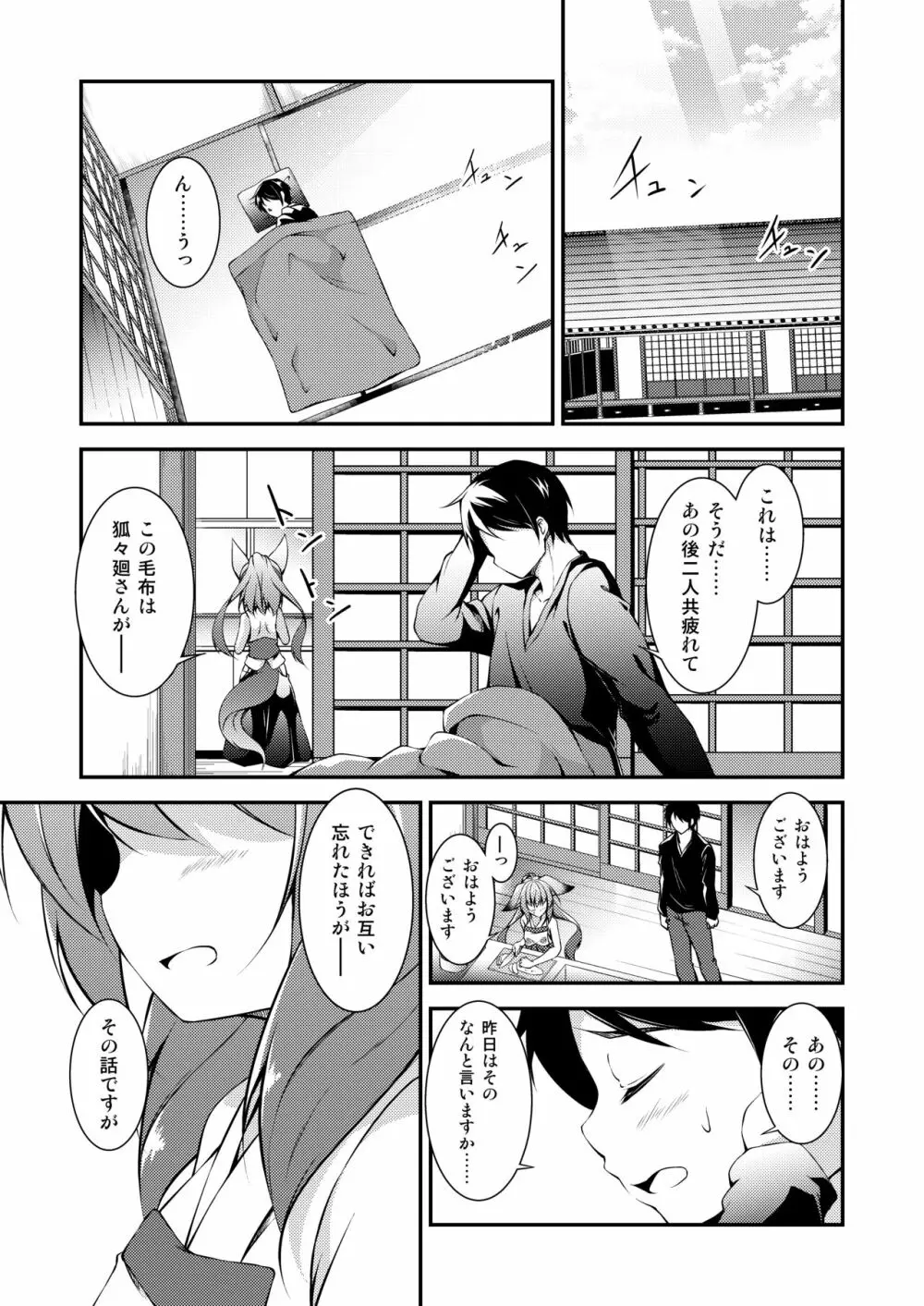 かつて見たいつの日かの天気雨 - page28