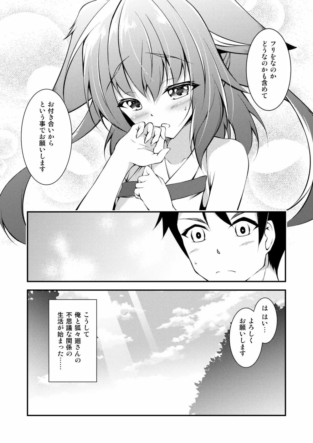 かつて見たいつの日かの天気雨 - page29