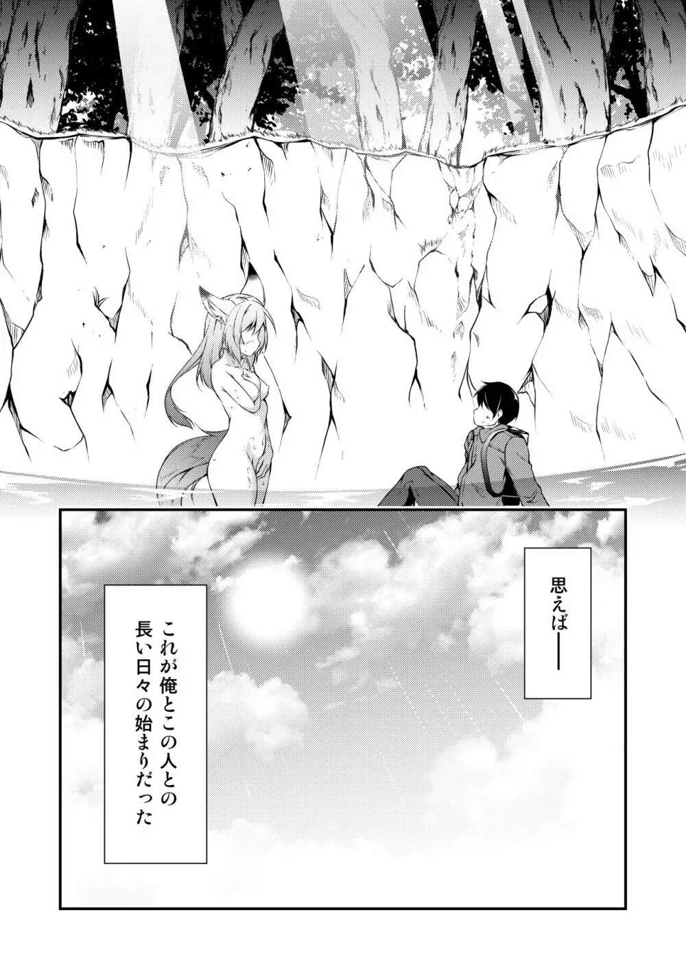 かつて見たいつの日かの天気雨 - page3