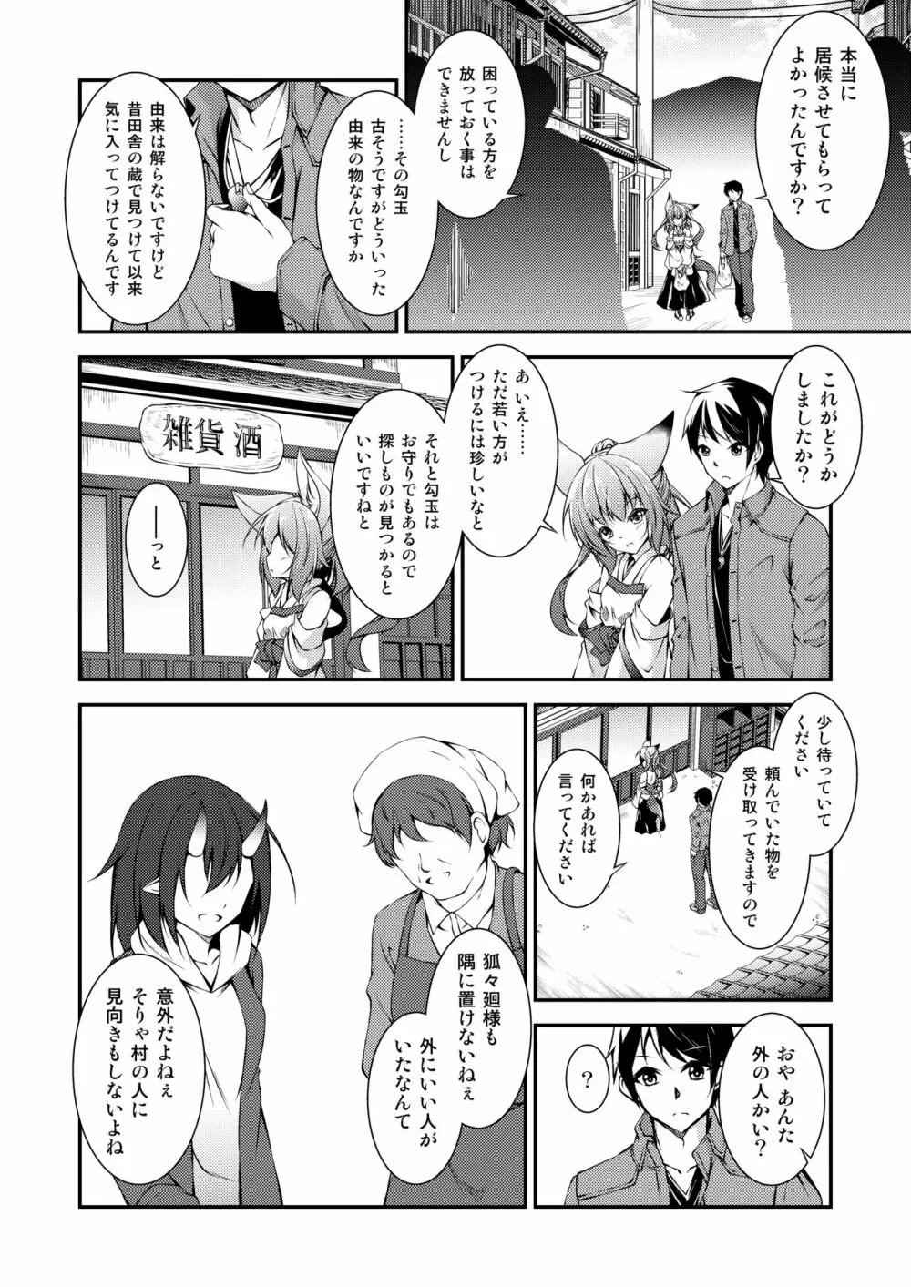 かつて見たいつの日かの天気雨 - page9