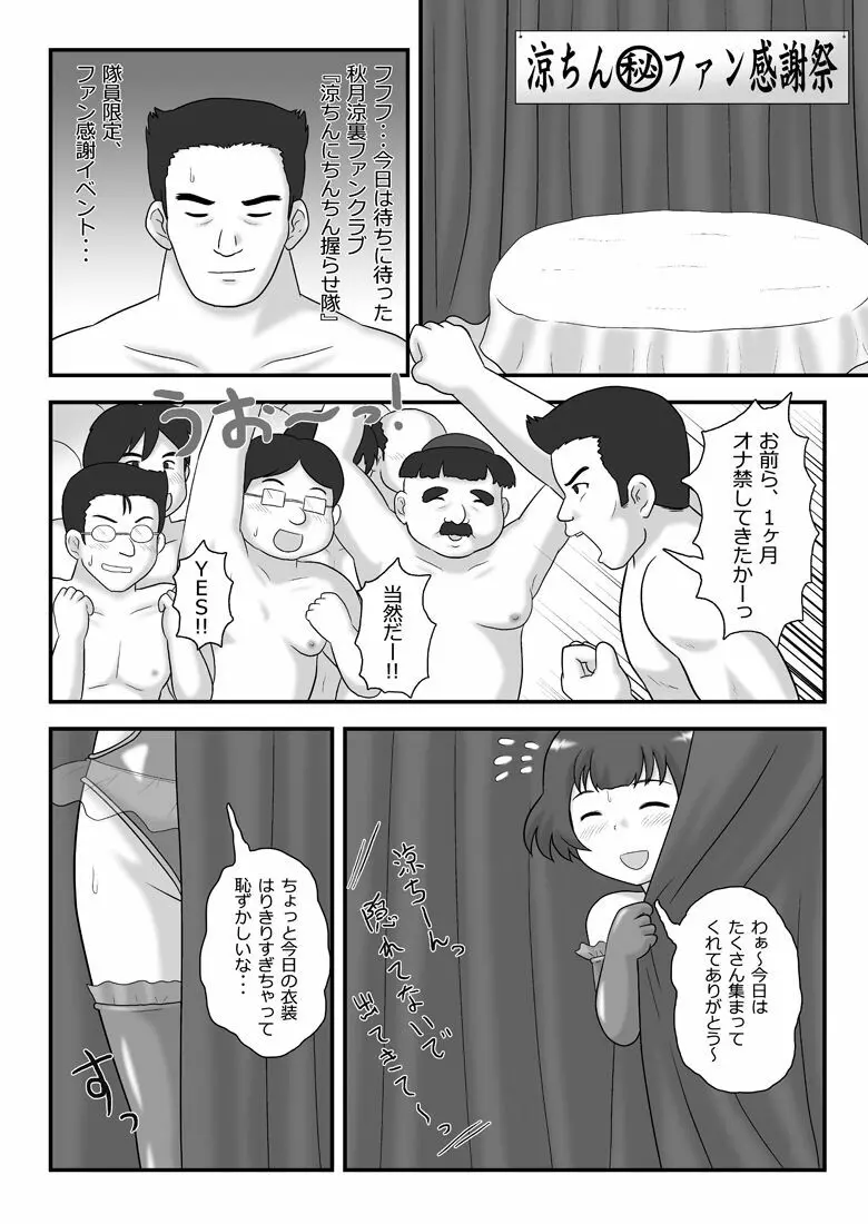 男の娘アイドル まる秘ファン感謝祭 - page2