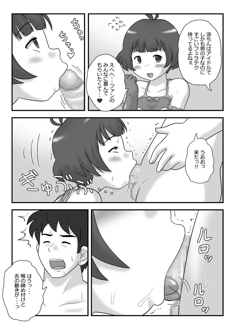 男の娘アイドル まる秘ファン感謝祭 - page6