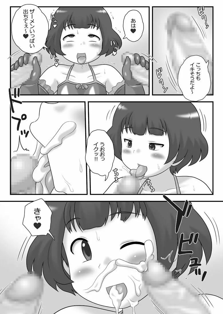 男の娘アイドル まる秘ファン感謝祭 - page8