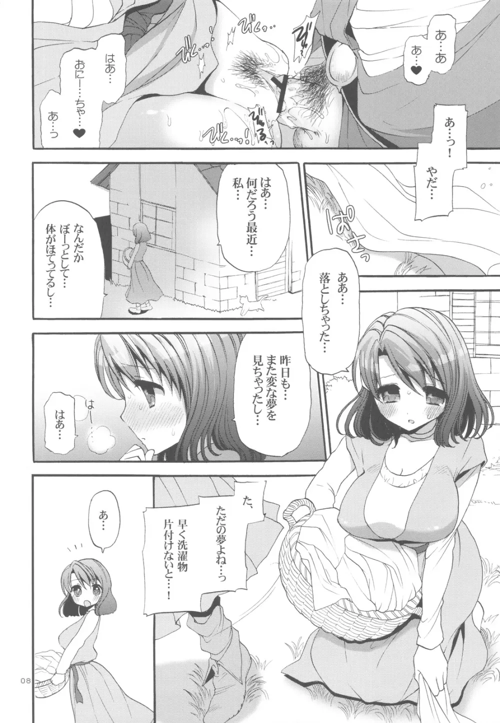 だめだ俺もう妹しか見えない...! - page8