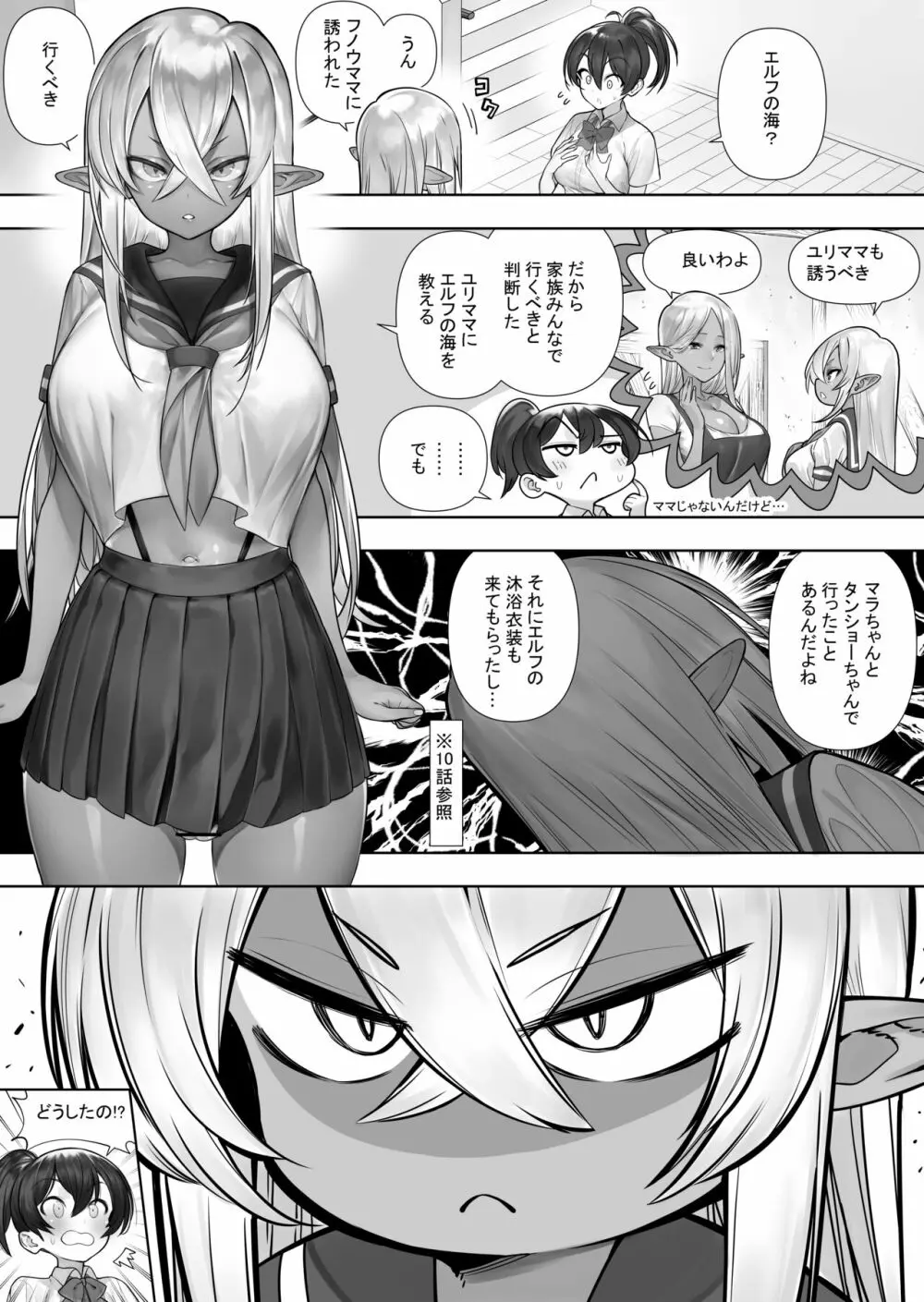 フタナリのエルフ - page284