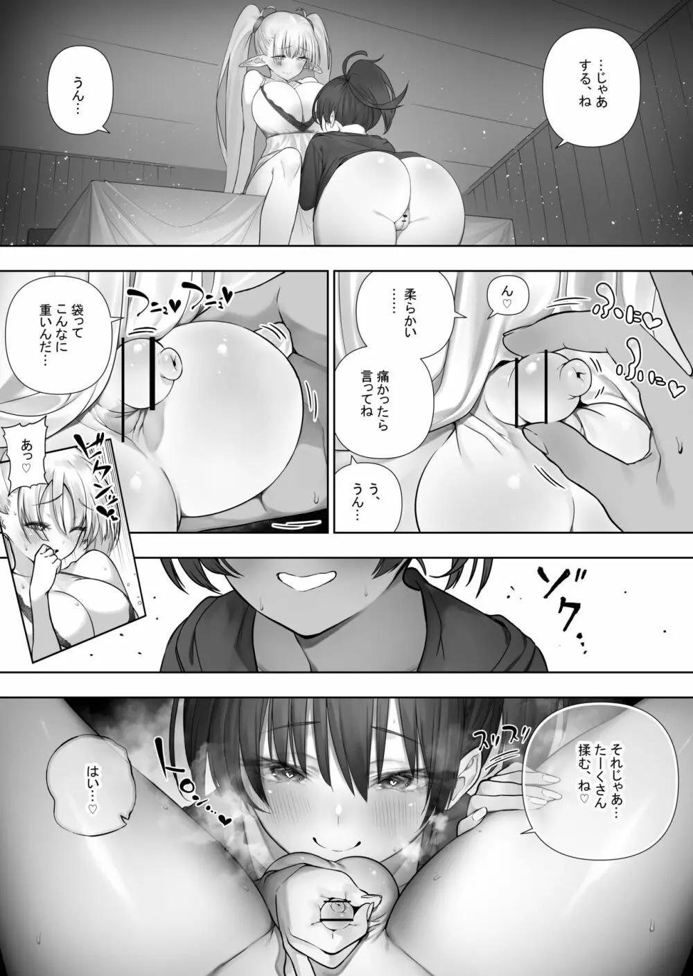 フタナリのエルフ - page310