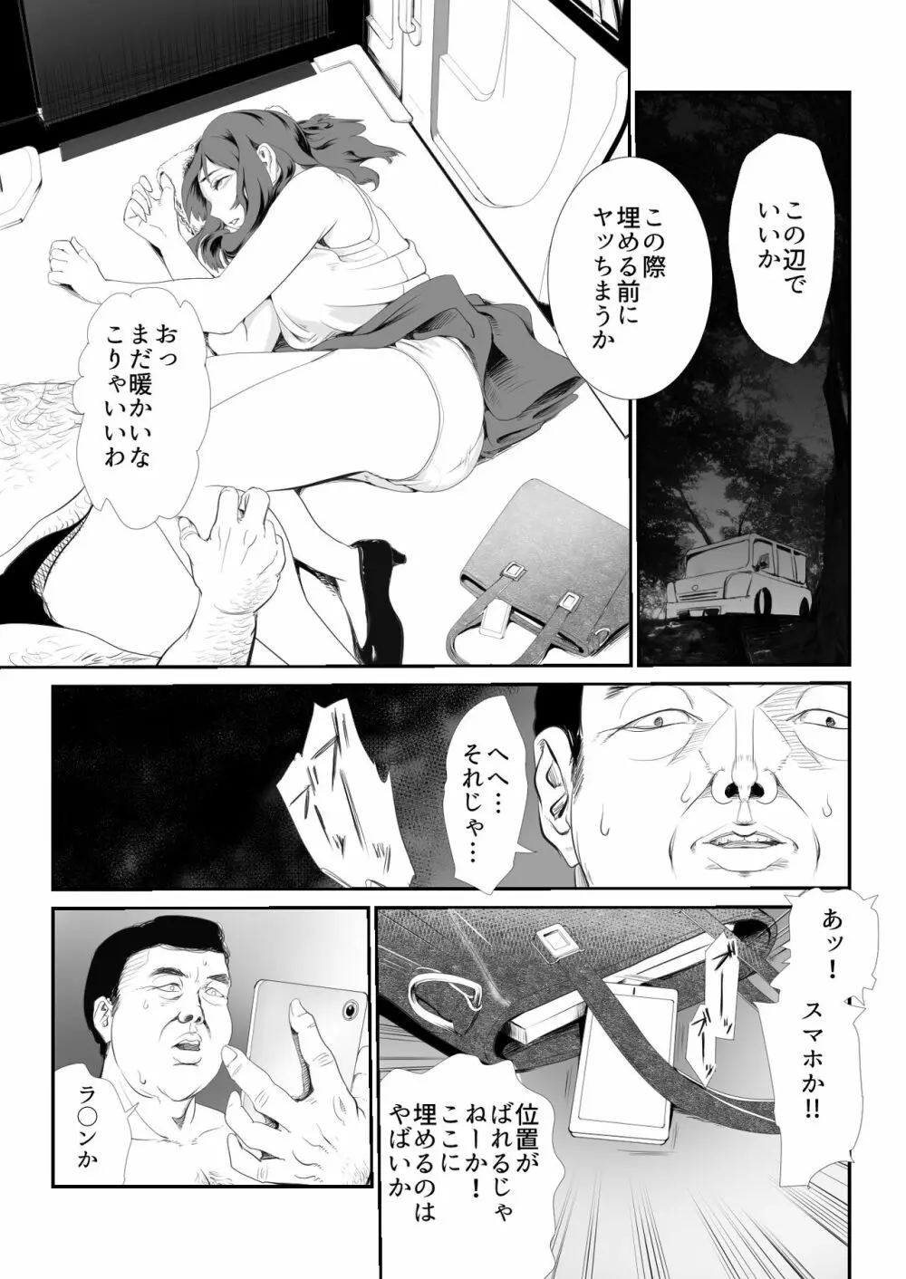 夜道で子持ち若妻を轢き殺してしまったので - page4