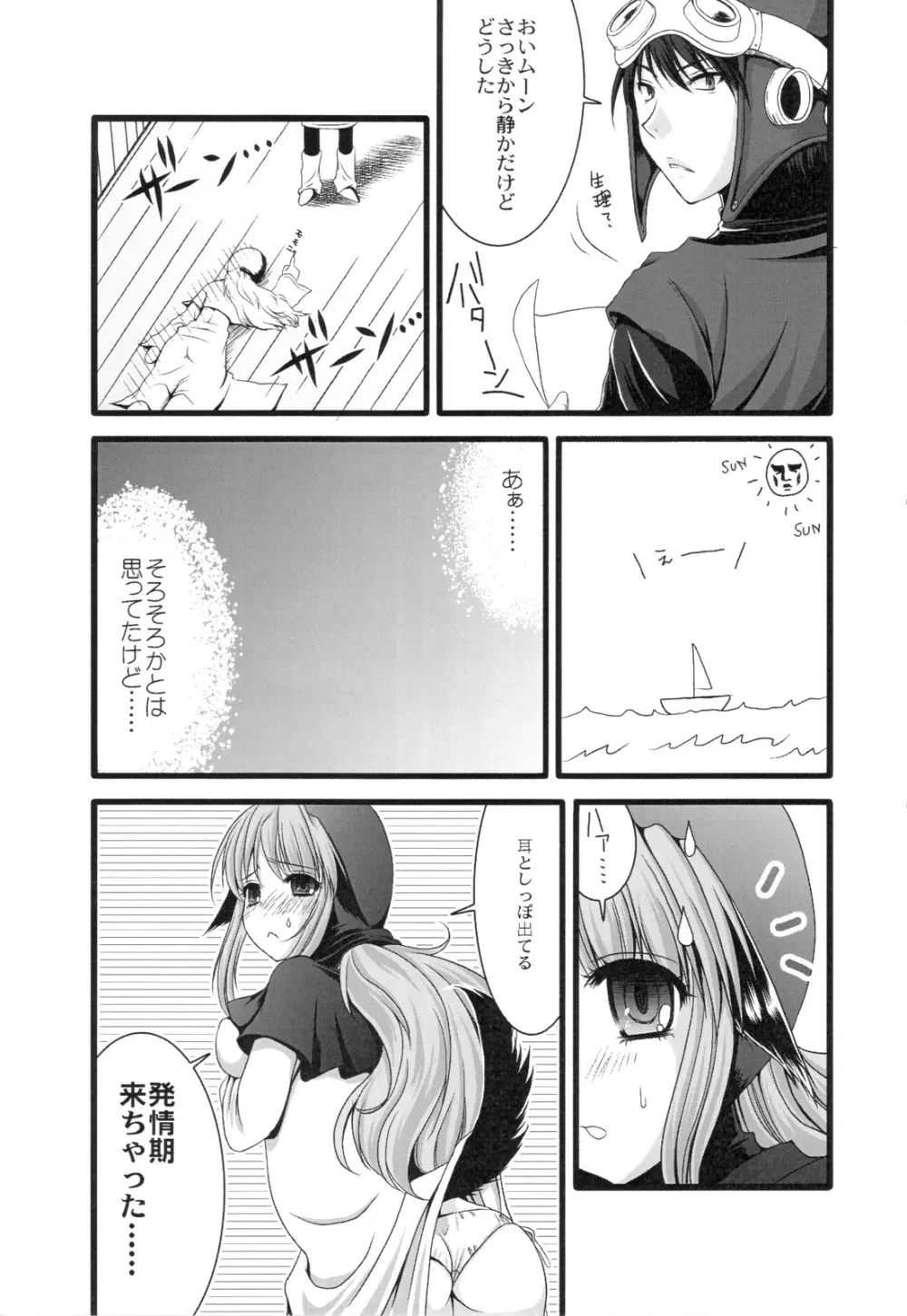 わんわんわんっ - page7