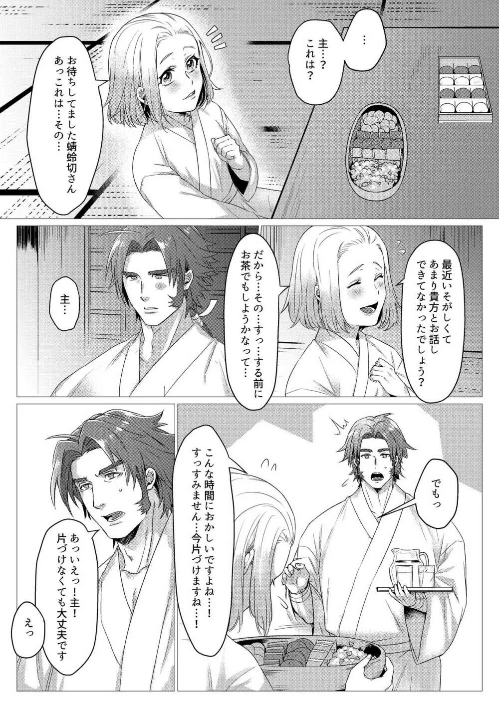 すけべな薬飲まされて - page5