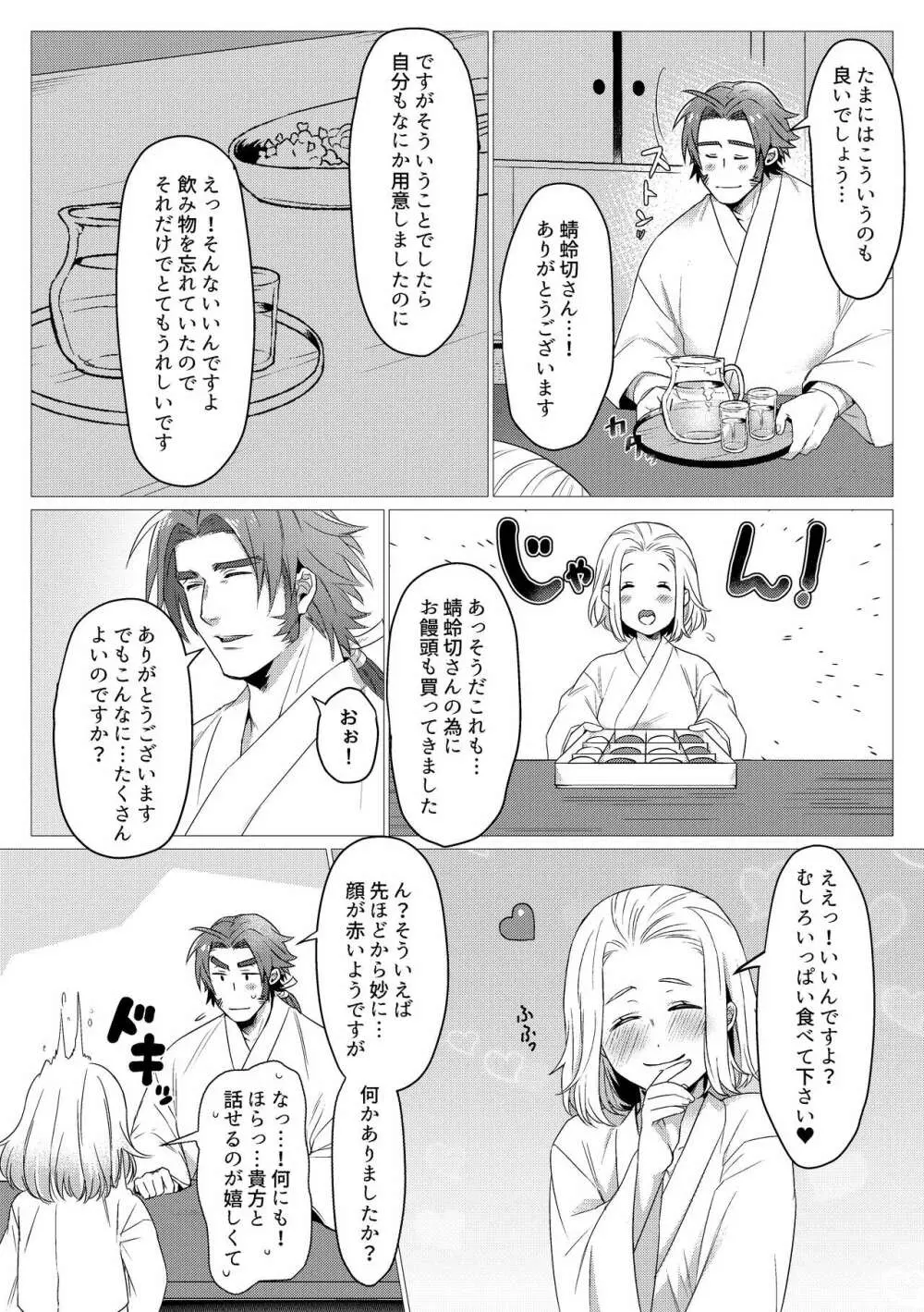 すけべな薬飲まされて - page6