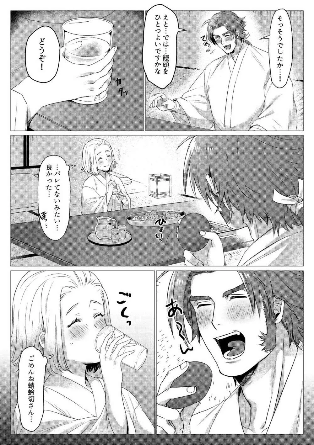 すけべな薬飲まされて - page7