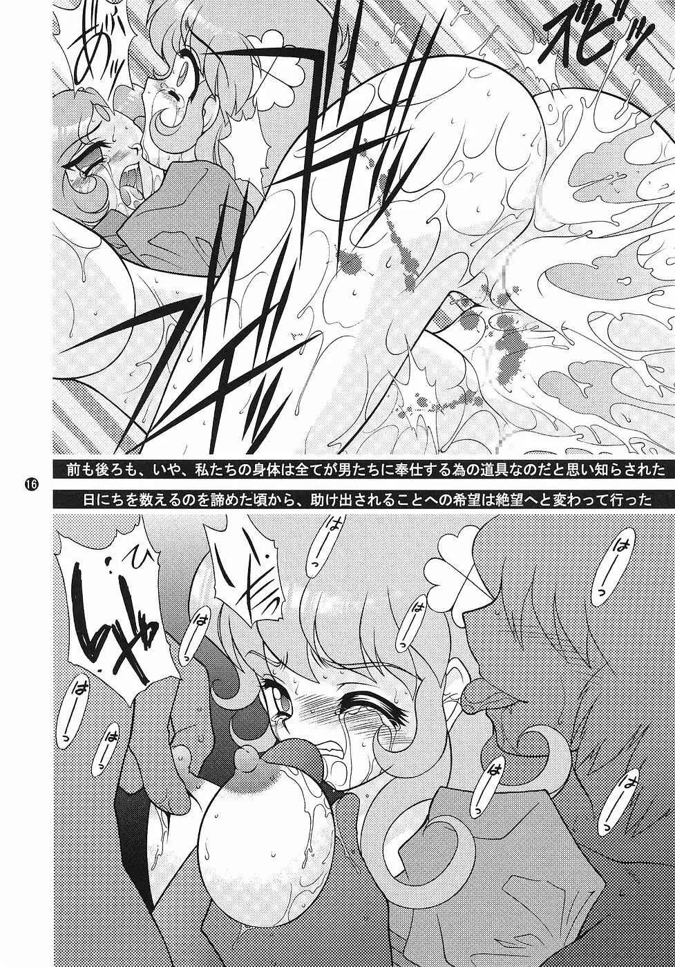 キャラエミュ キャラクターエミュレーションシリーズ 1 MAGICALGIRLS - page15