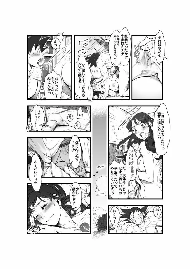 【悟チチ漫画】世界はそれを愛と呼ぶんだぜ【完成版】 - page13