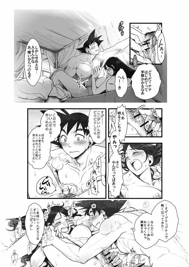 【悟チチ漫画】世界はそれを愛と呼ぶんだぜ【完成版】 - page14