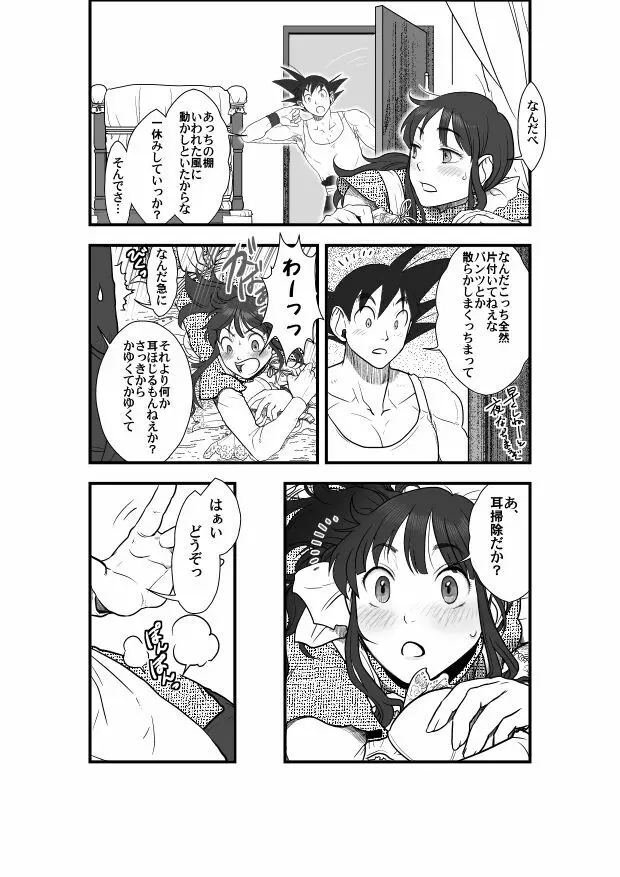 【悟チチ漫画】世界はそれを愛と呼ぶんだぜ【完成版】 - page2