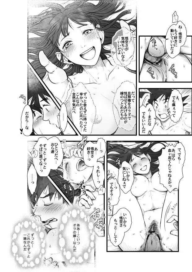 【悟チチ漫画】世界はそれを愛と呼ぶんだぜ【完成版】 - page20