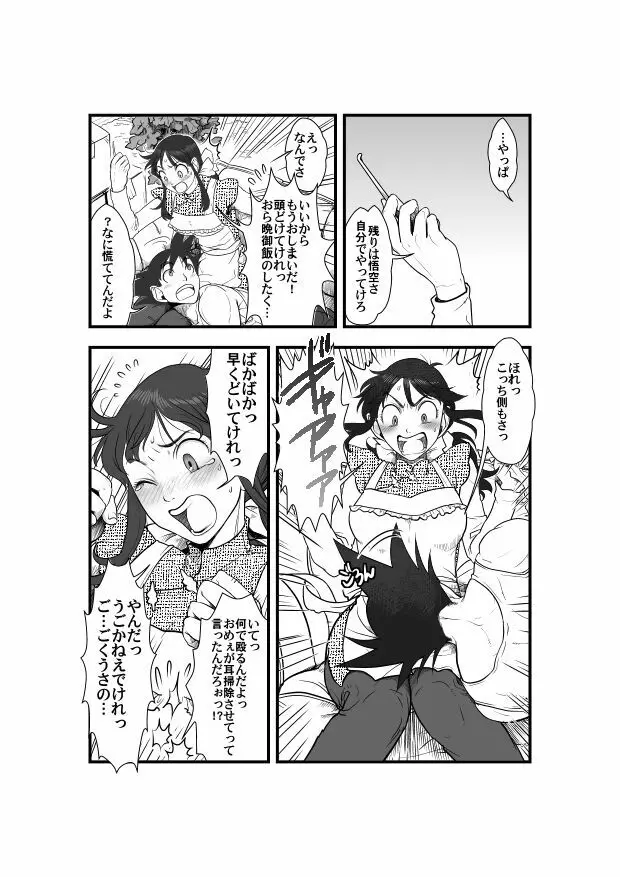 【悟チチ漫画】世界はそれを愛と呼ぶんだぜ【完成版】 - page4