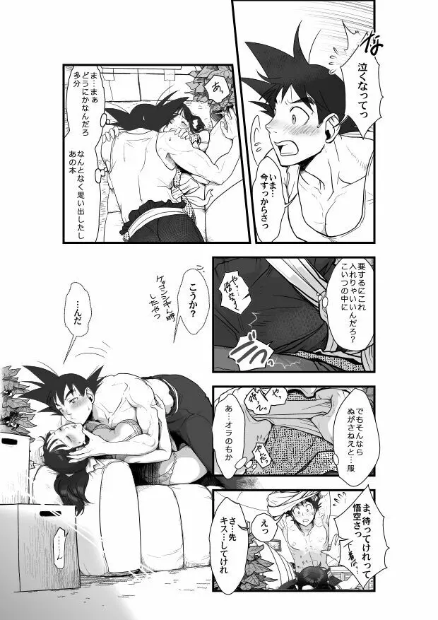 【悟チチ漫画】世界はそれを愛と呼ぶんだぜ【完成版】 - page8