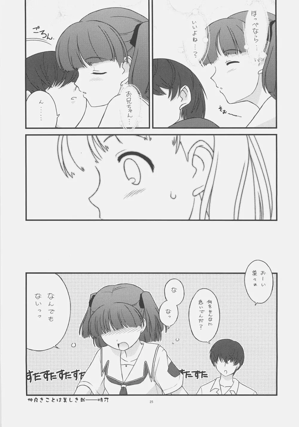 天才実験 - page24