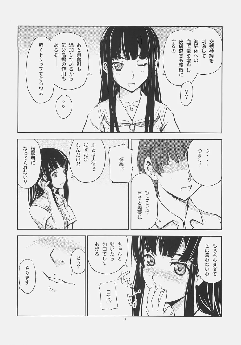 天才実験 - page5