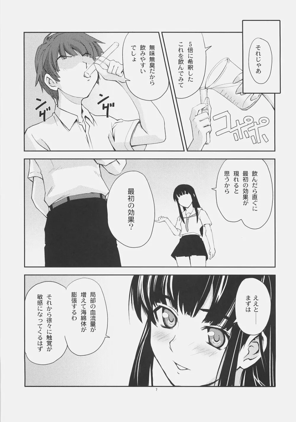 天才実験 - page6