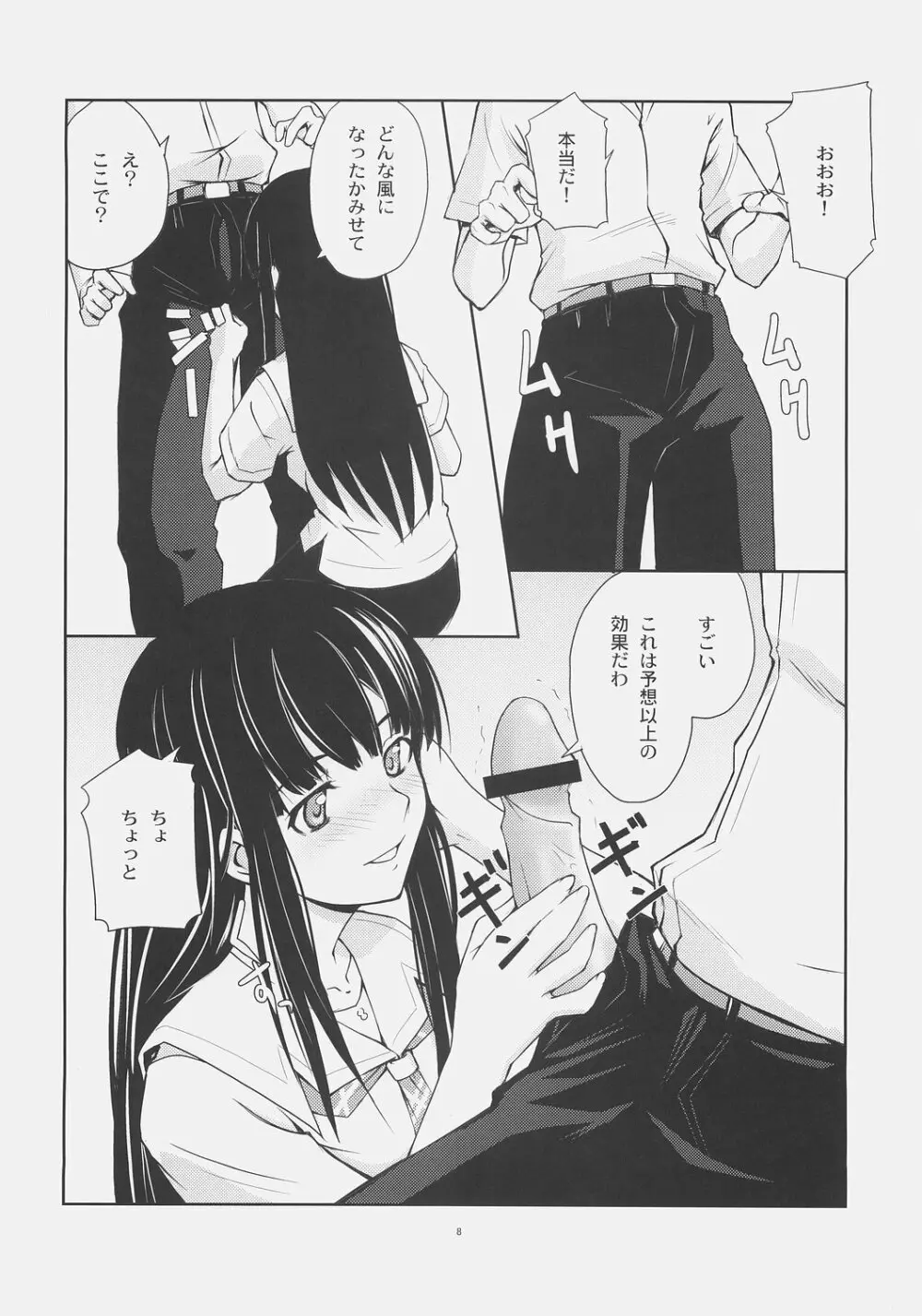 天才実験 - page7