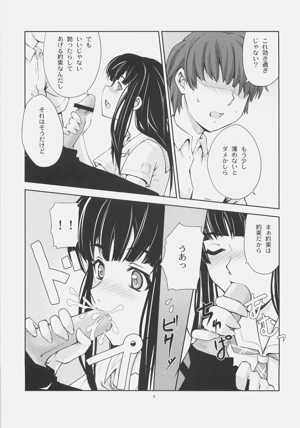 天才実験 - page8