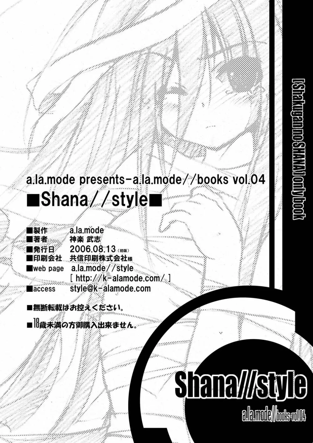 Shana//style - page18