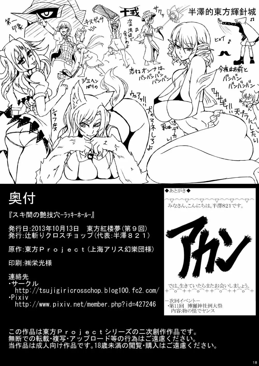 スキ間の艶技穴 -ラッキーホール- - page17