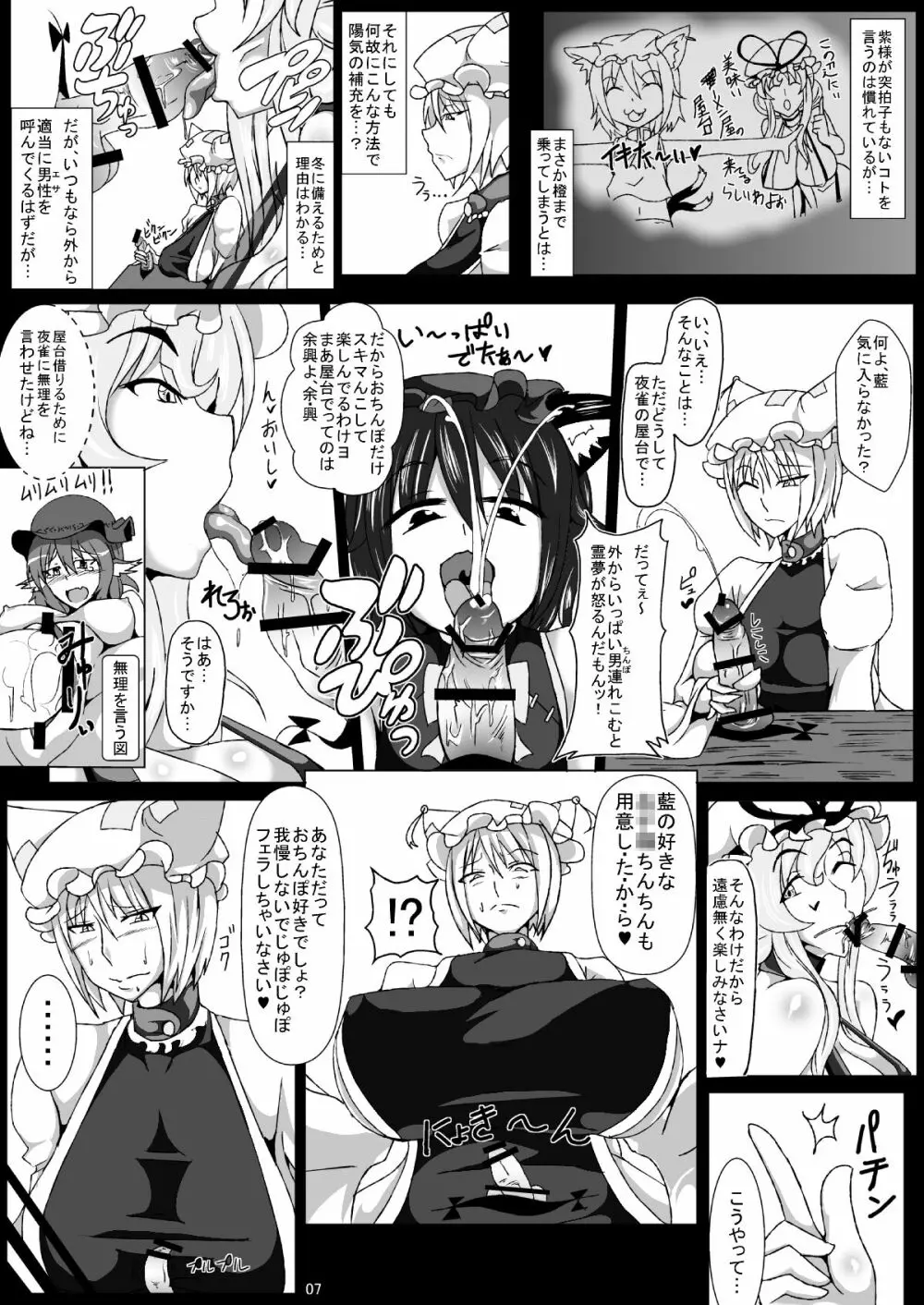 スキ間の艶技穴 -ラッキーホール- - page6