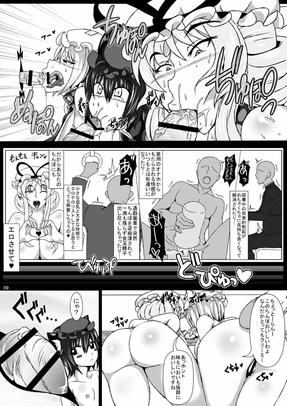 スキ間の艶技穴 -ラッキーホール- - page8