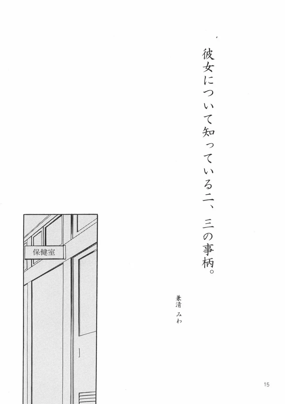 課外授業 - page14