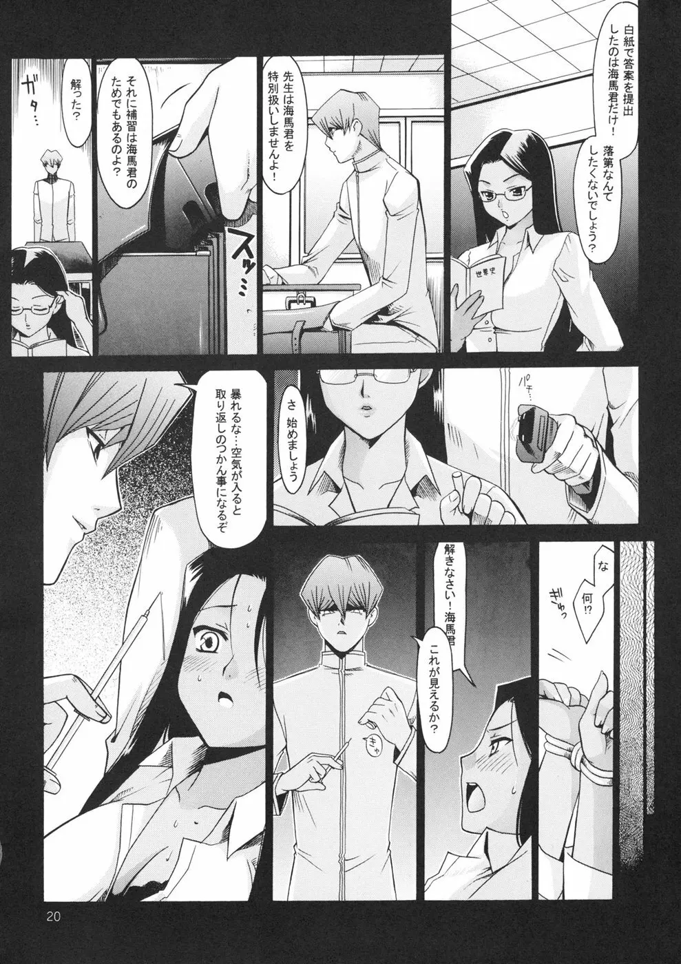 課外授業 - page19