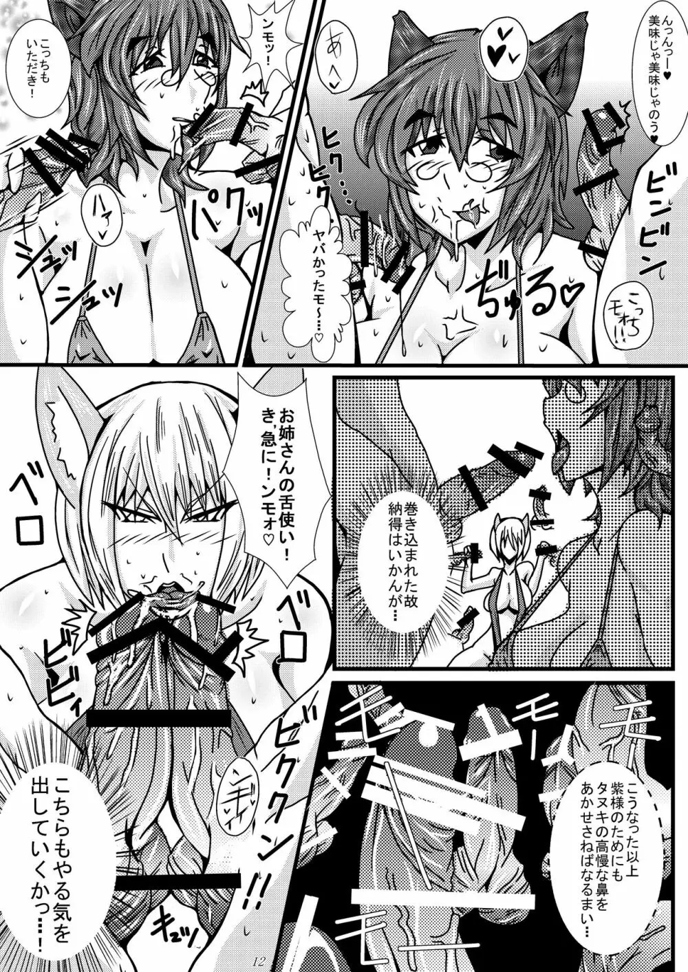 幻想郷スケベ合戦 ちんぽこん - page11